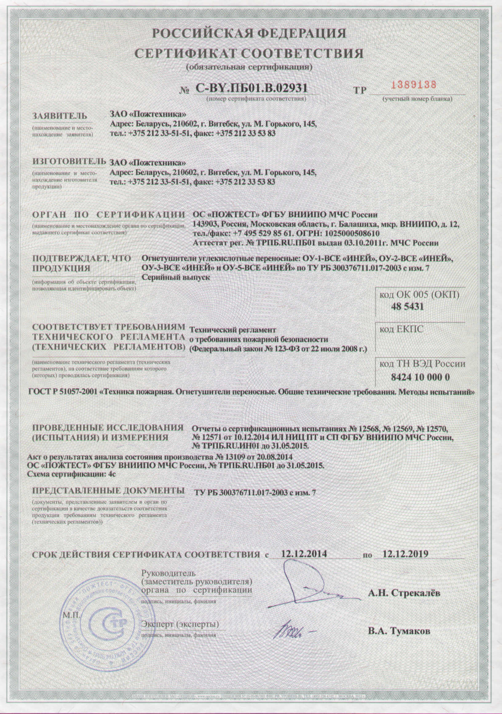 Сертификат соответствия