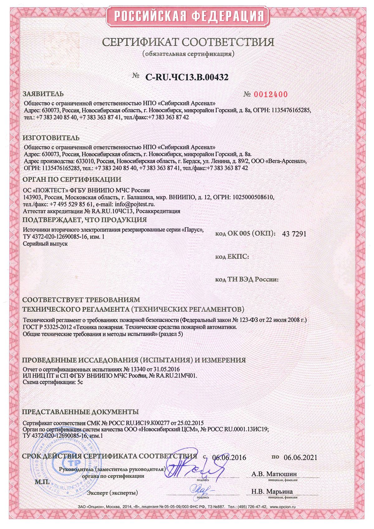 Сертификат соответствия