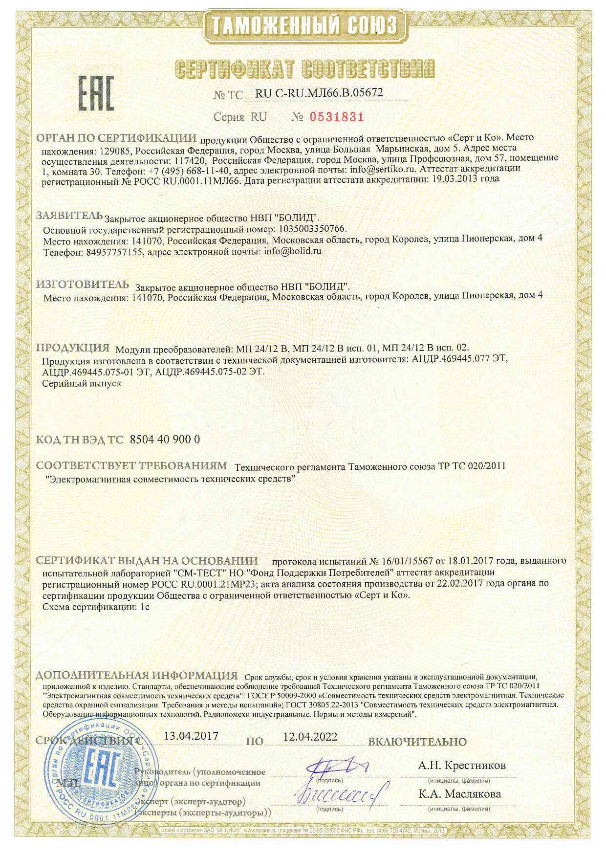 Сертификат соответствия