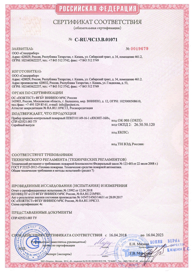 Сертификат соответствия