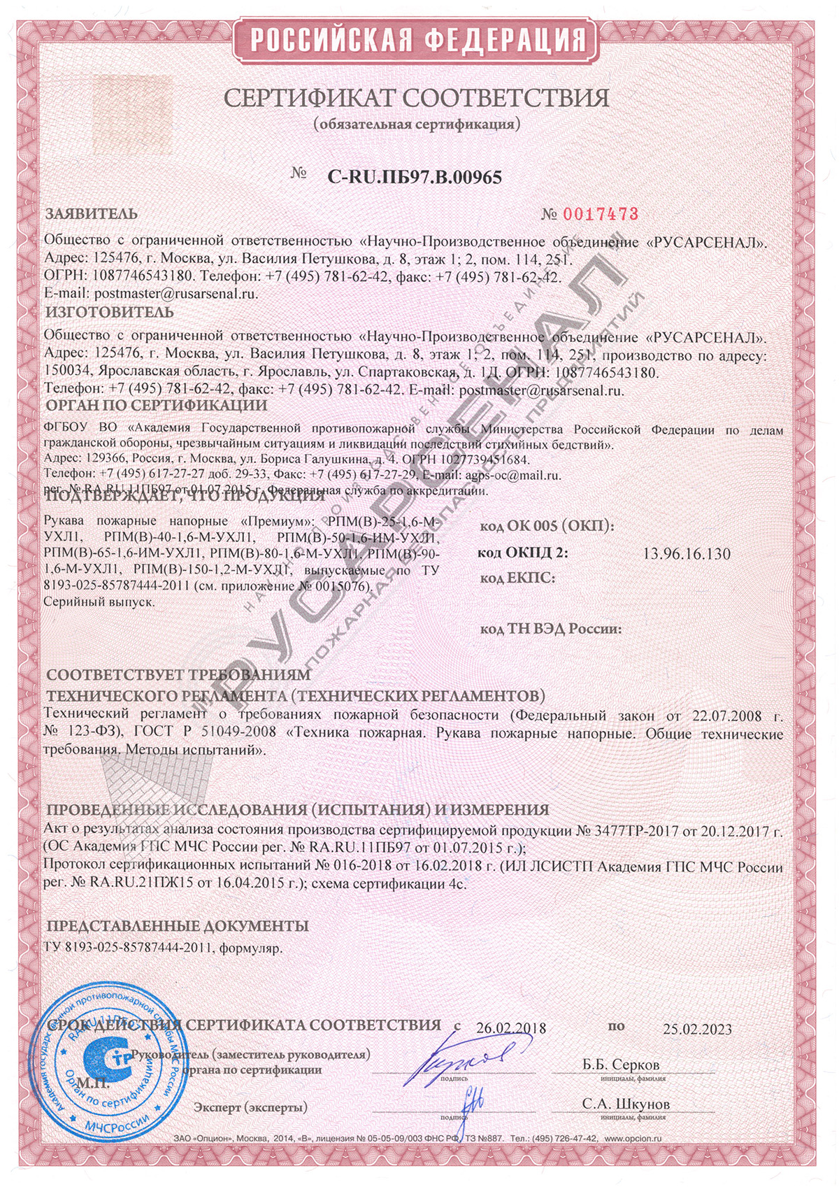 Сертификат соответствия