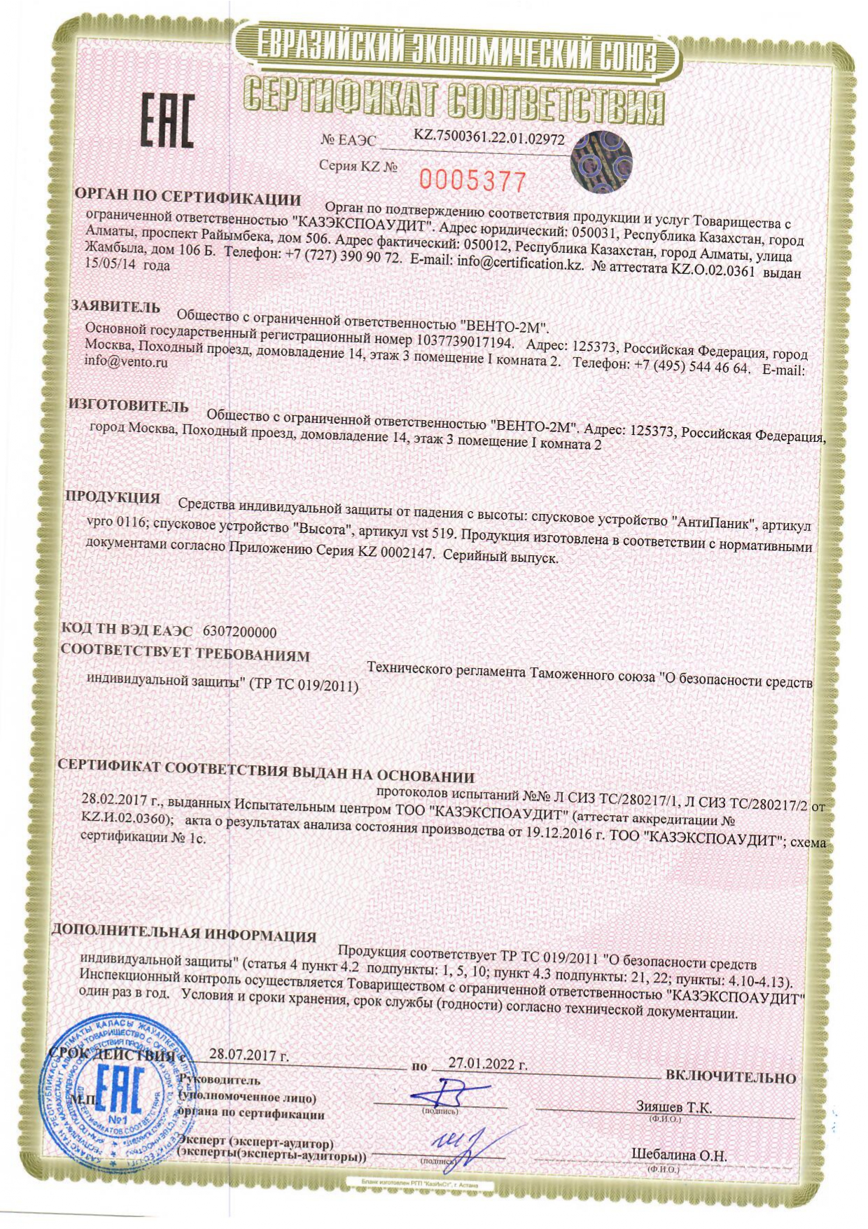 Сертификат соответствия