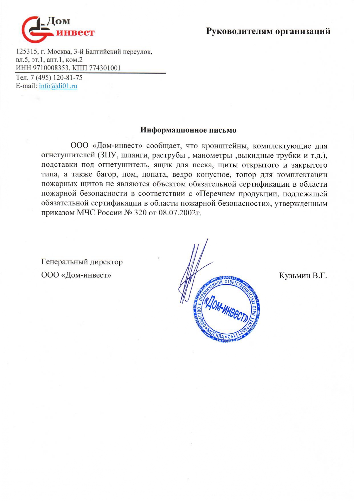 Отказное письмо Дом-инвест