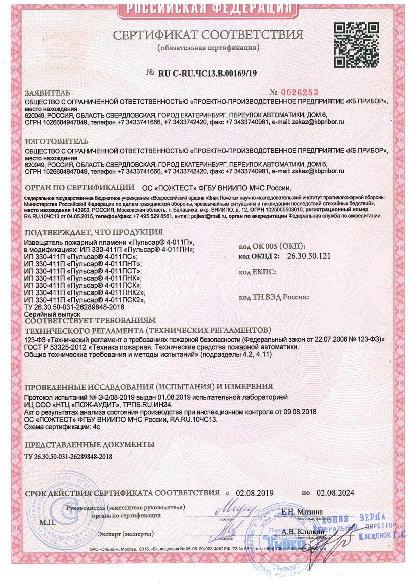 Сертификат соответствия