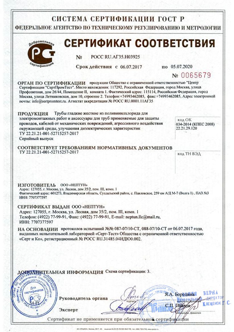 Сертификат соответствия